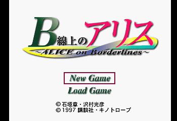 B Senjou no Alice - Alice on Borderlines Title Screen